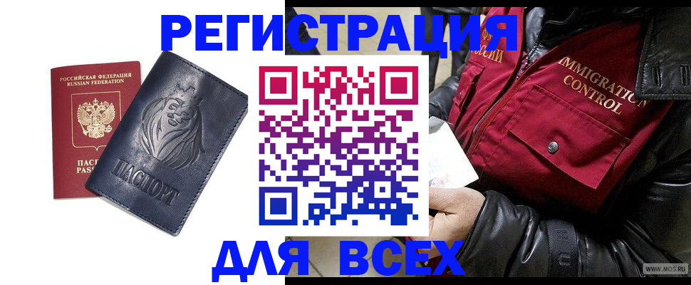 временная регистрация законно в Калаче