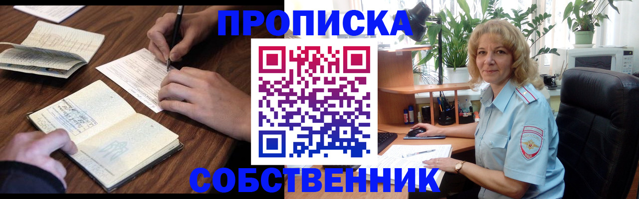 прописка регистрация в Калаче